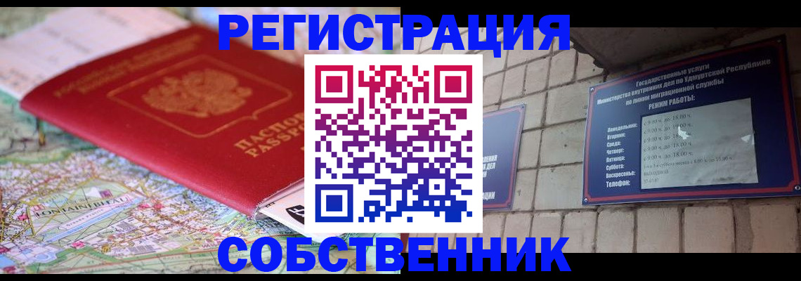 прописка от собственника в Чаплыгине